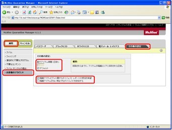 『McAfee Quarantine Manager』画面