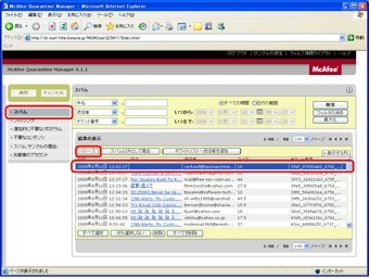 『McAfee Quarantine Manager』画面