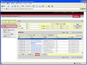 『McAfee Quarantine Manager』画面