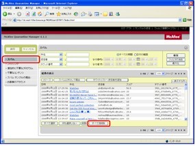 『McAfee Quarantine Manager』画面