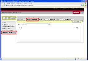 『McAfee Quarantine Manager』画面