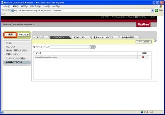 『McAfee Quarantine Manage』画面