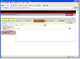 『McAfee Quarantine Manager』画面