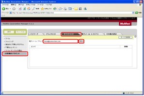 『McAfee Quarantine Manage』画面