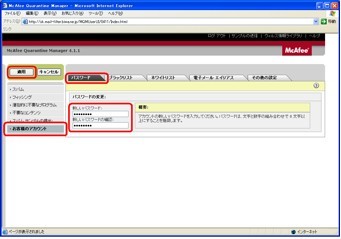 『McAfee Quarantine Manager』画面