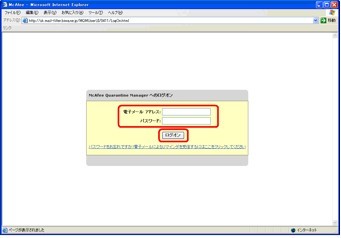 『McAfee Quarantine Managerへのログオン』画面
