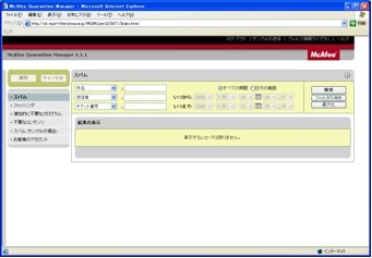 『McAfee Quarantine Manage』画面