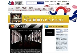 舞鶴市公式ホームページの動画ページキャプチャ画像