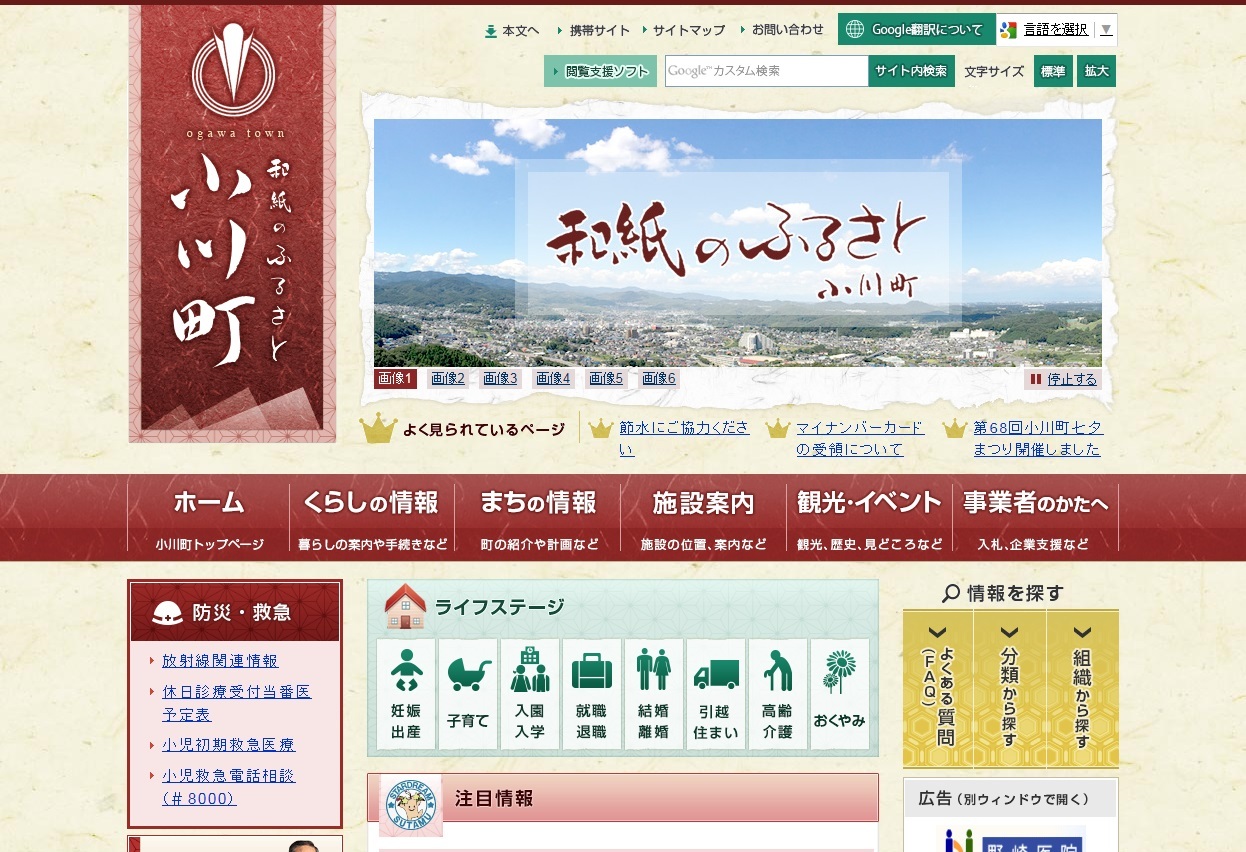 小川町公式ホームページのキャプチャ画像