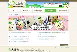 大淀町公式ホームページの町マスコットキャラクターページキャプチャ画像