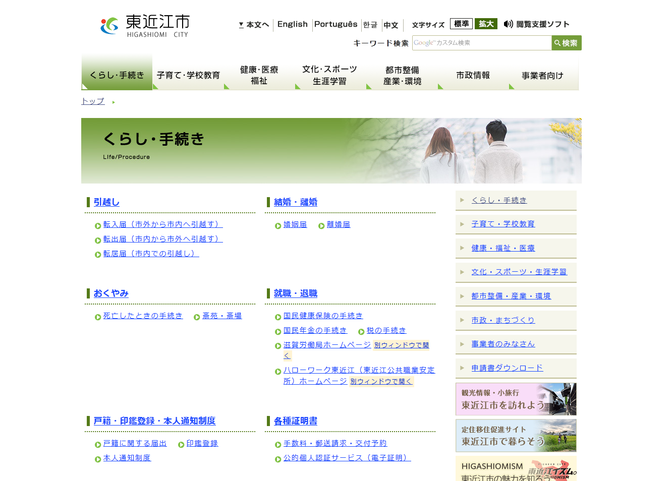 東近江市公式ホームページのくらし・手続きページキャプチャ画像
