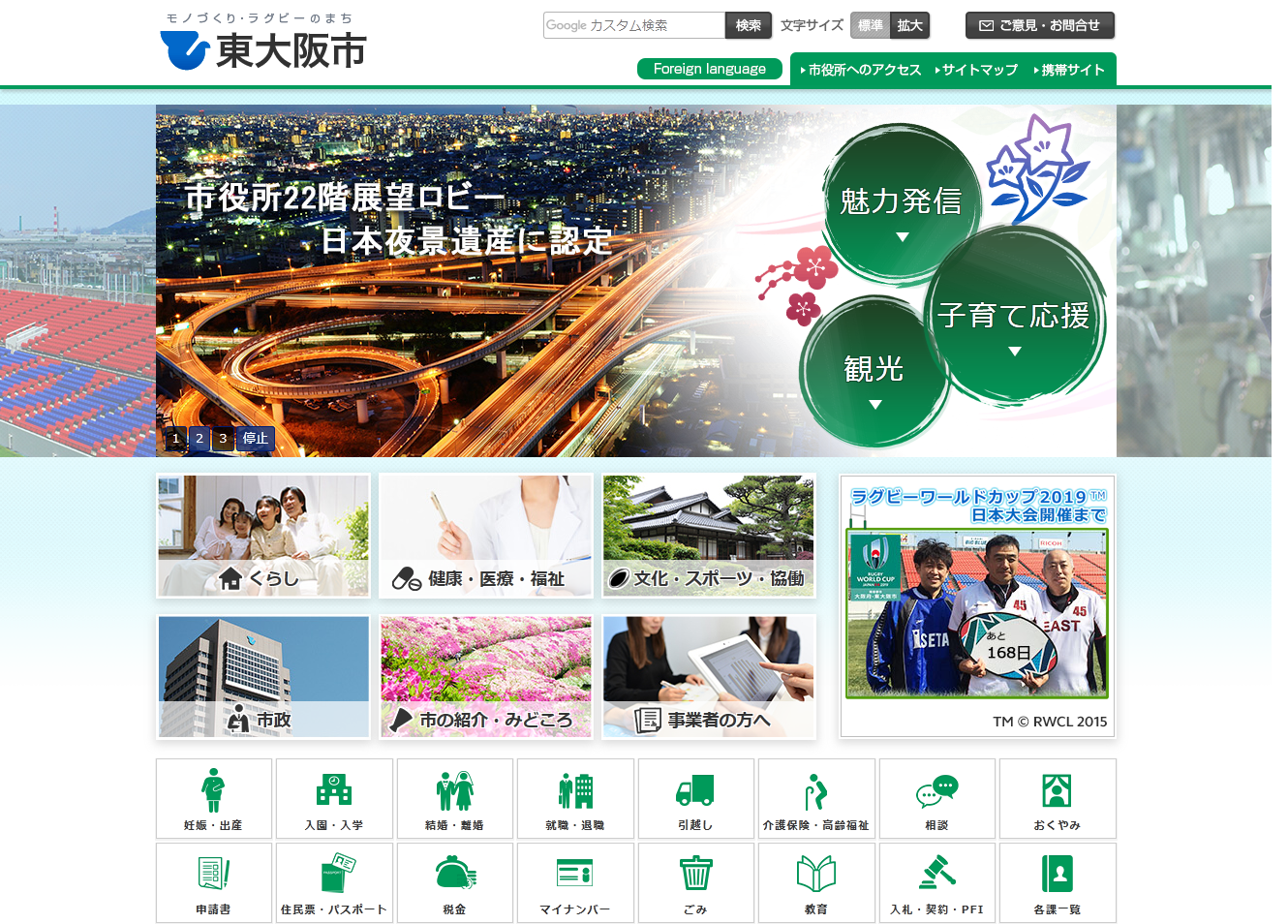 東大阪市公式ホームページのキャプチャ画像