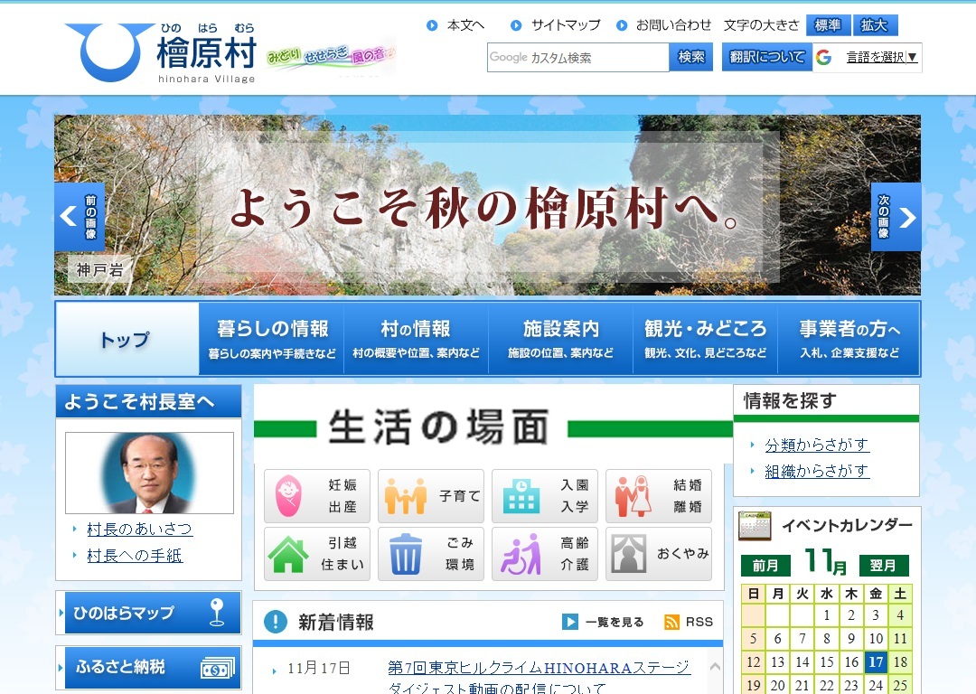 檜原村役場公式ホームページのキャプチャ画像