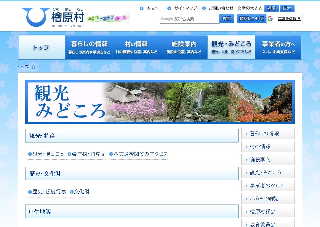 檜原村役場公式ホームページの観光・みどころページキャプチャ画像
