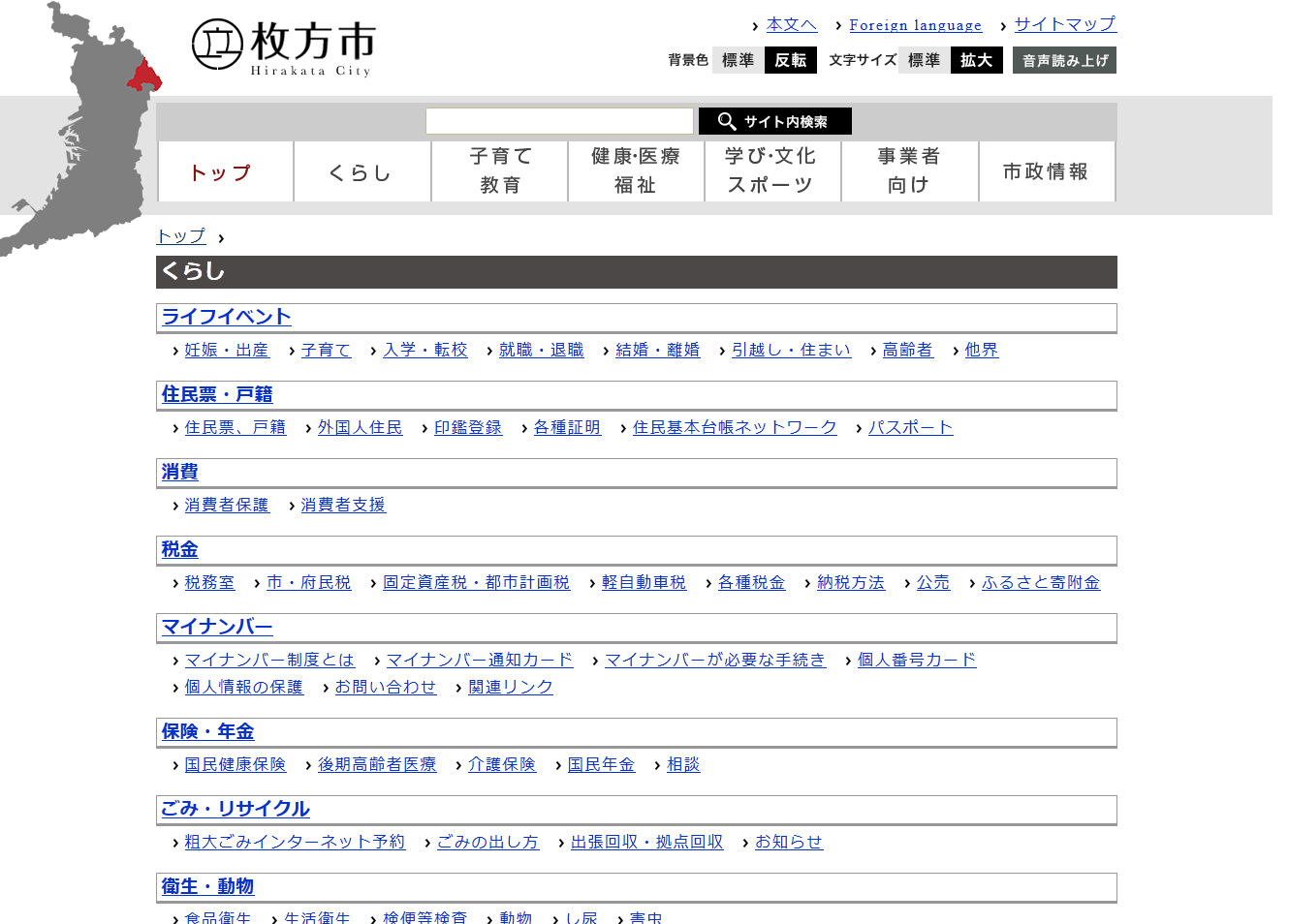 枚方市公式ホームページの暮らしページキャプチャ画像