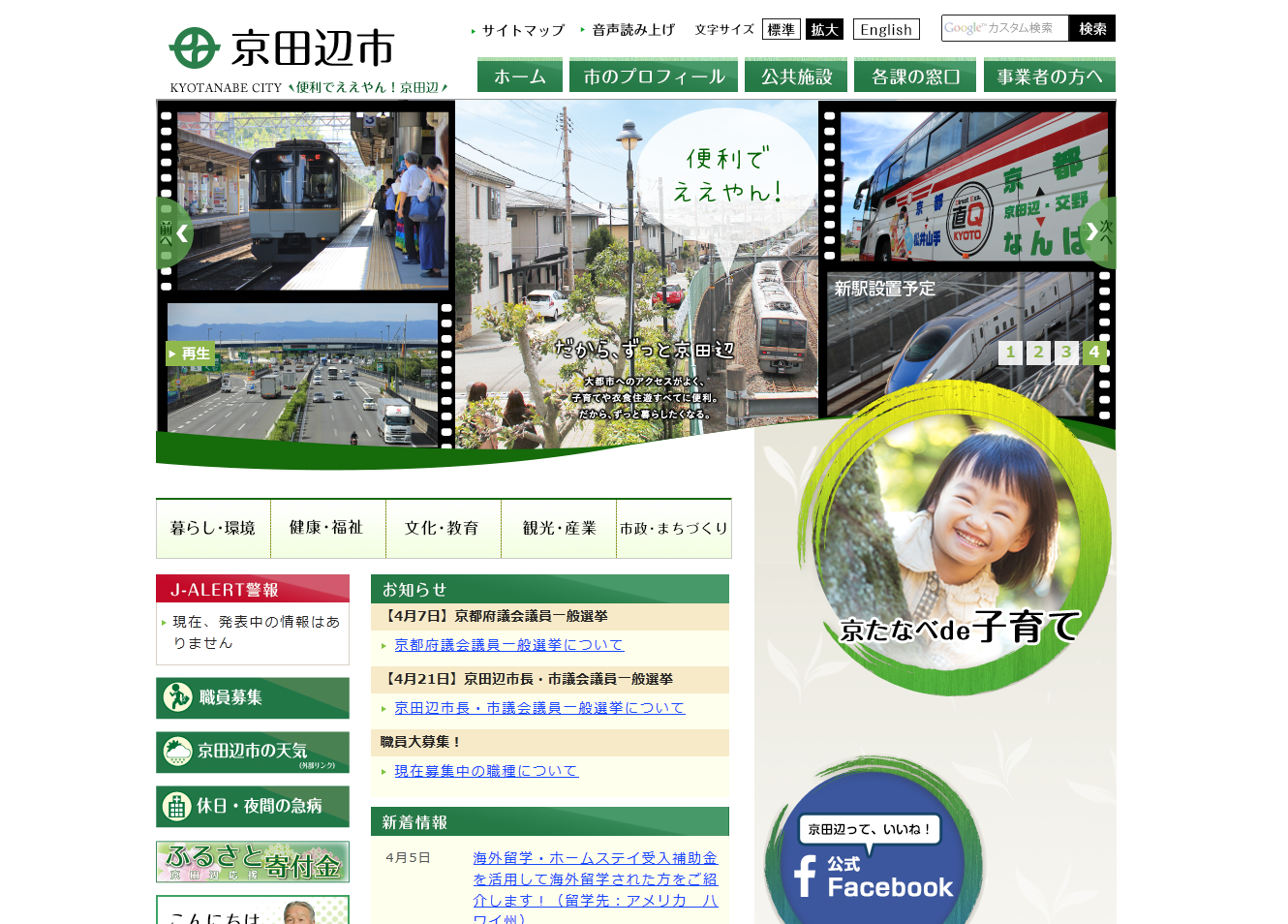 長浜市公式ホームページのキャプチャ画像