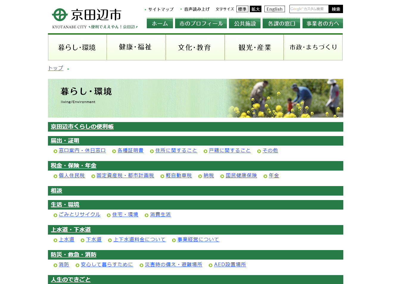 長浜市公式ホームページの暮らしページキャプチャ画像
