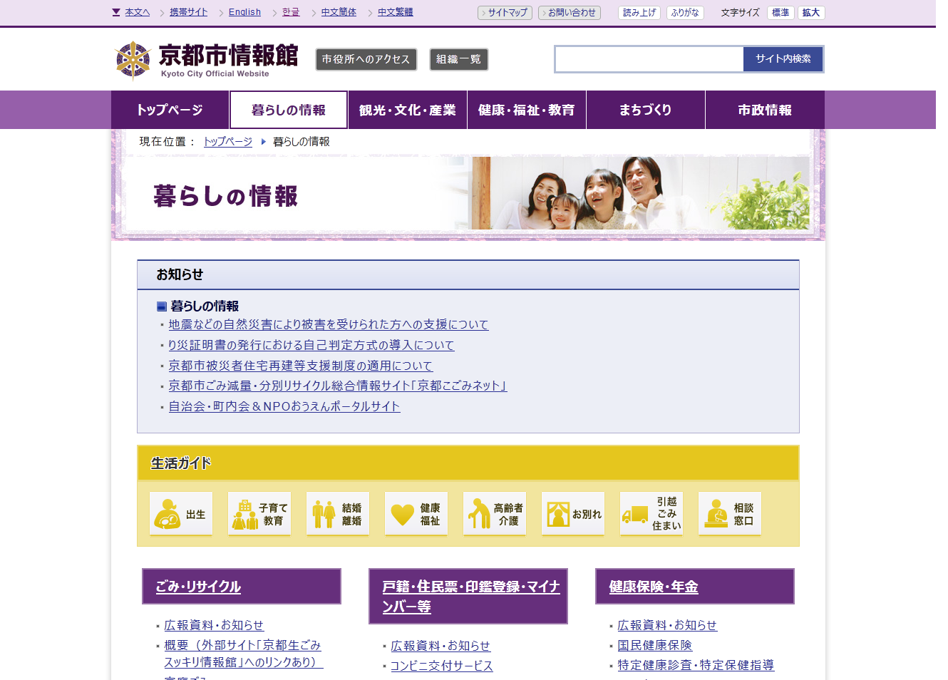 京都市役所公式ホームページの暮らしの情報ページキャプチャ画像