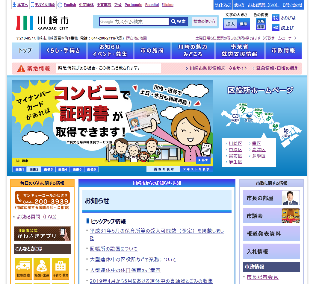 川崎市役所公式ホームページのキャプチャ画像