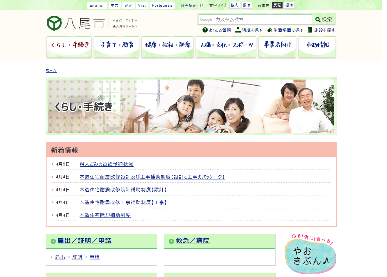 八尾市役所公式ホームページのくらし・手続きページキャプチャ画像