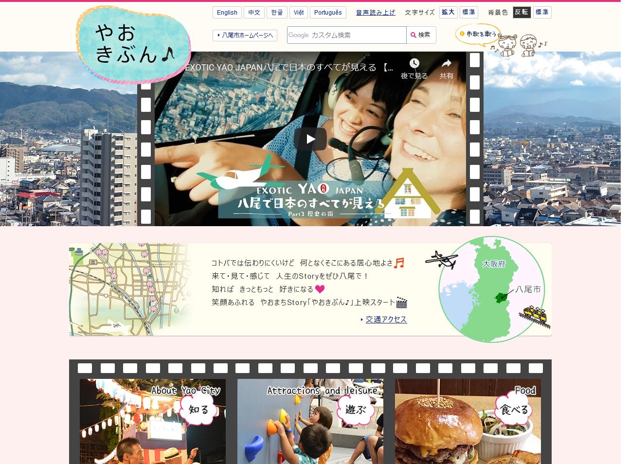 八尾市役所公式ホームページサブサイトやおきぶんページキャプチャ画像