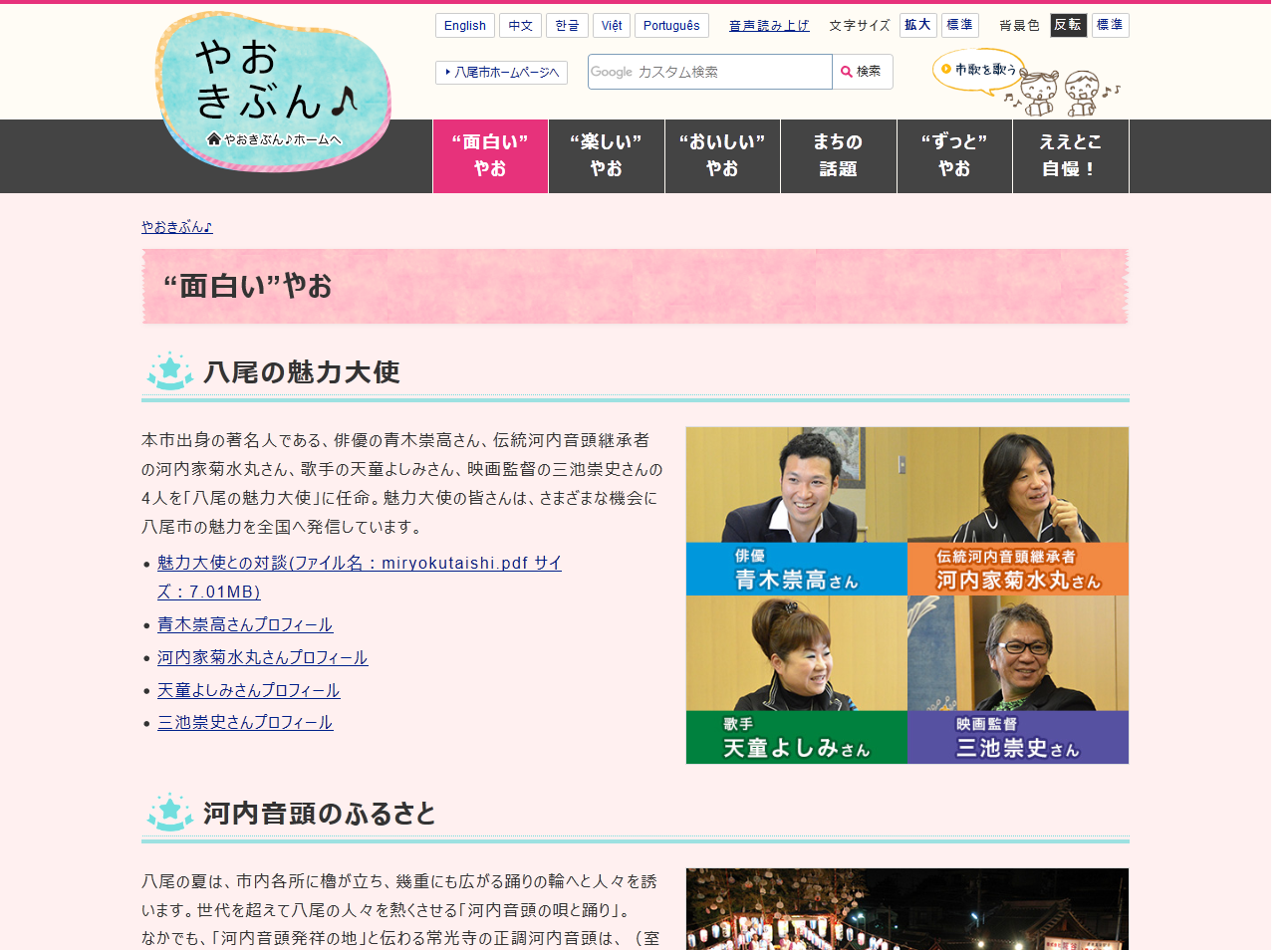 八尾市役所公式ホームページサブサイトやおきぶんの面白いやおページキャプチャ画像
