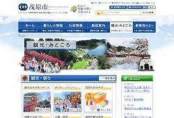 茂原市公式ホームページの観光・見どころページキャプチャ画像