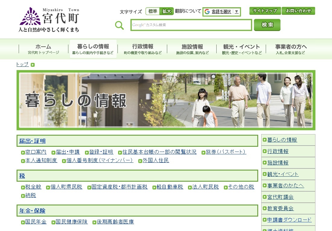 宮代町公式ホームページの暮らしの情報ページキャプチャ画像