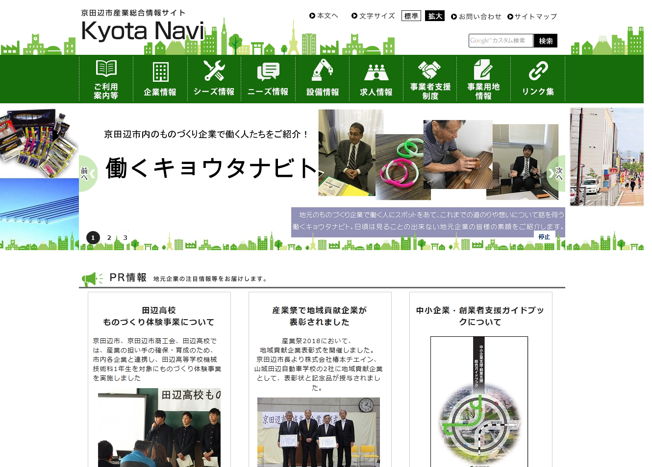 KyotaNavi公式ホームページのキャプチャ画像