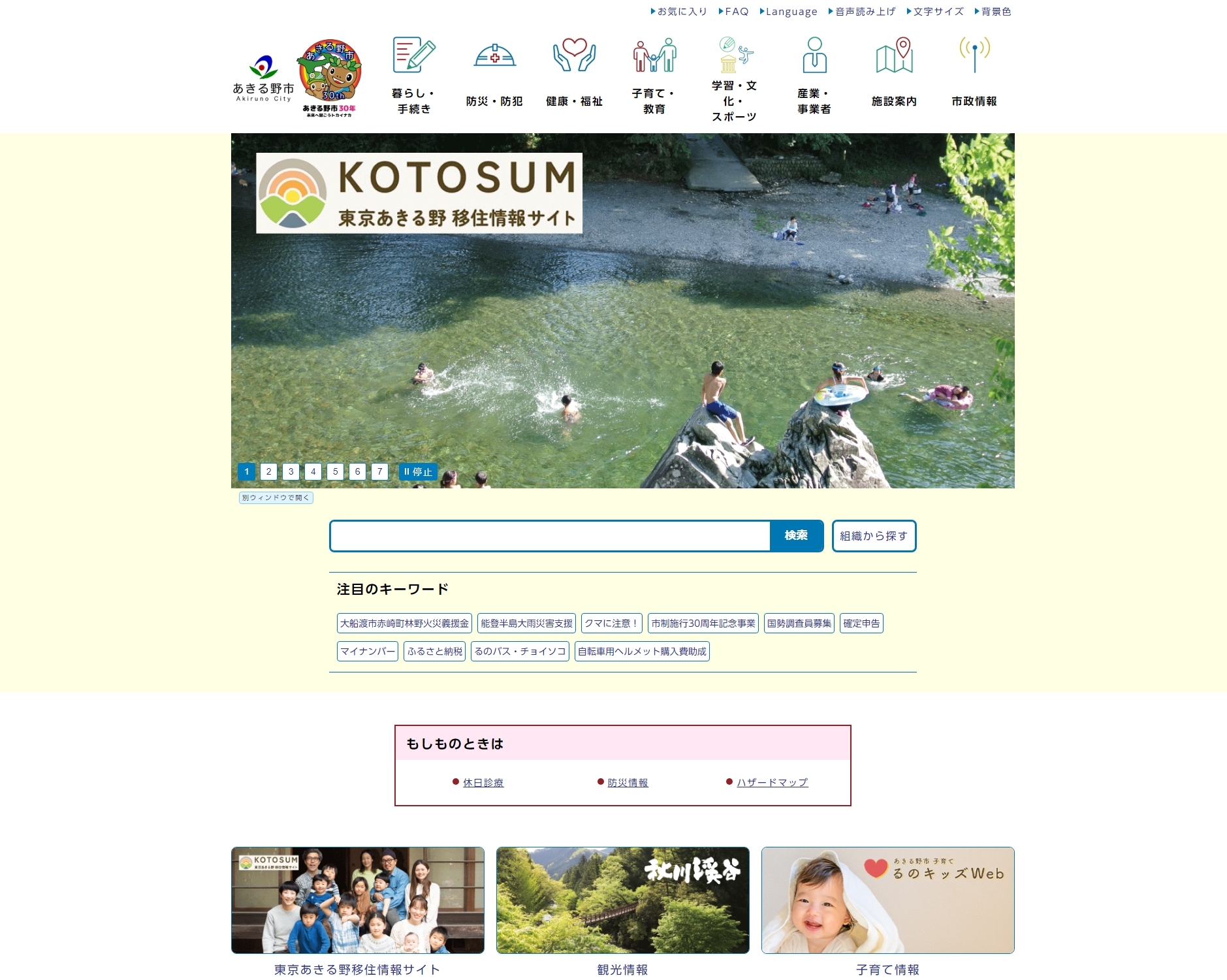 あきる野市役所公式ホームページ画像