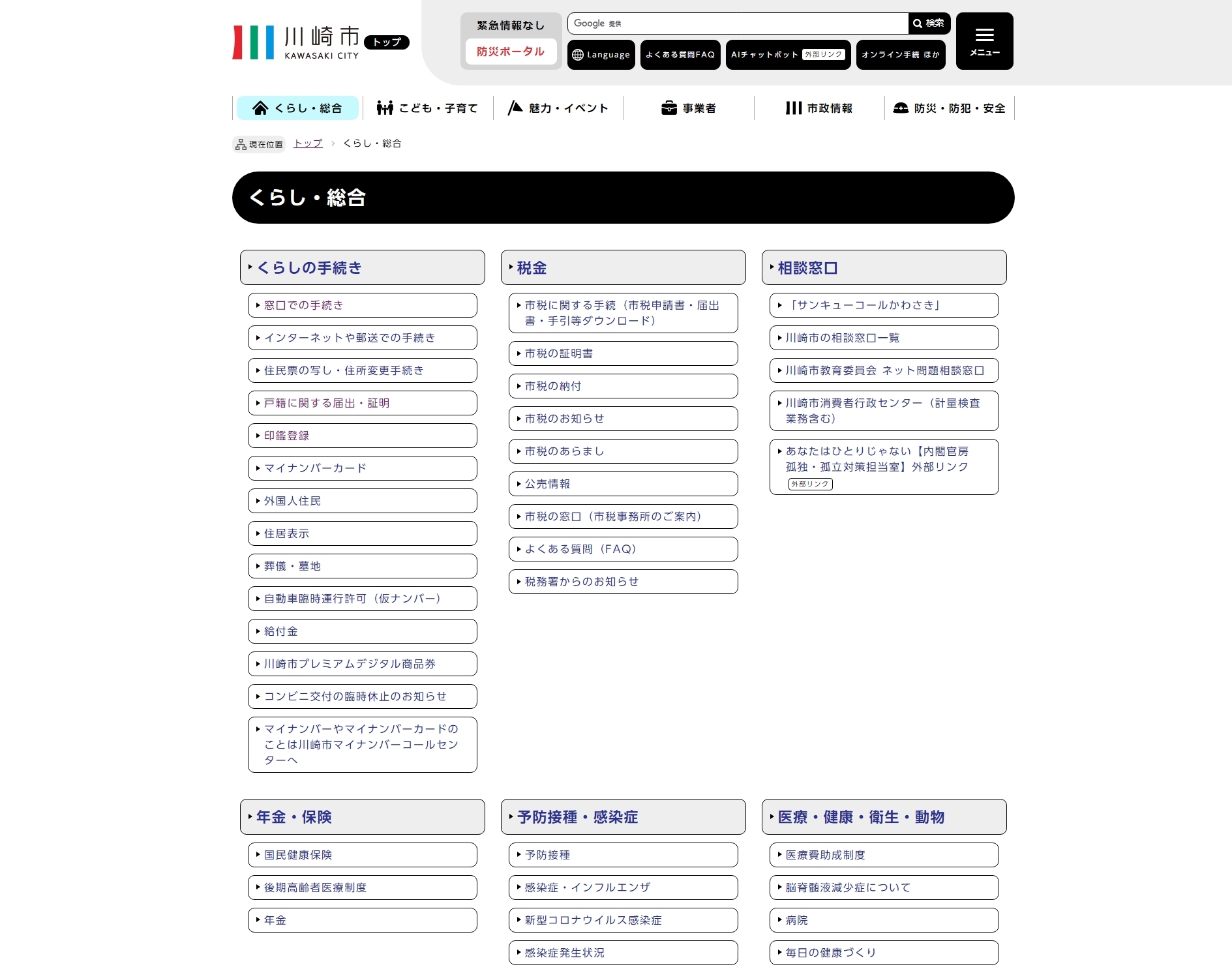 川崎市公式ホームページの分類ページ