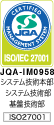 情報セキュリティマネジメントシステム（ISO27001）
